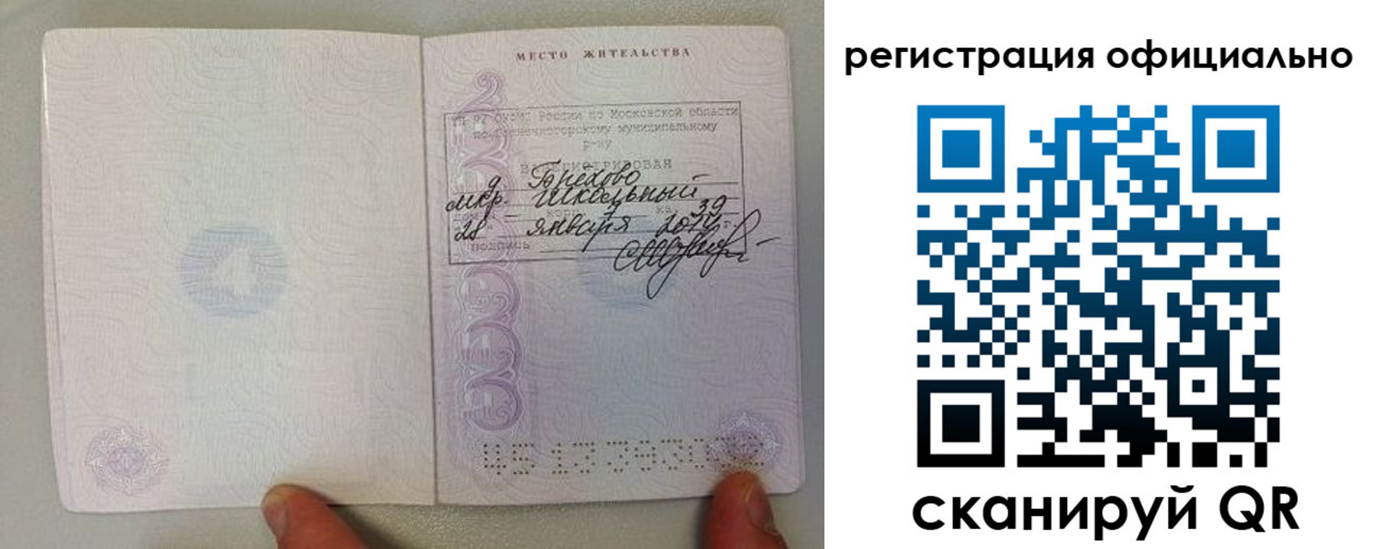 прописка штамп в Шимановске