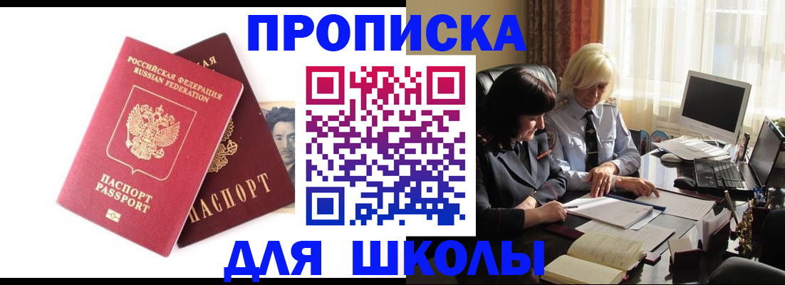 прописка в квартире в Шимановске