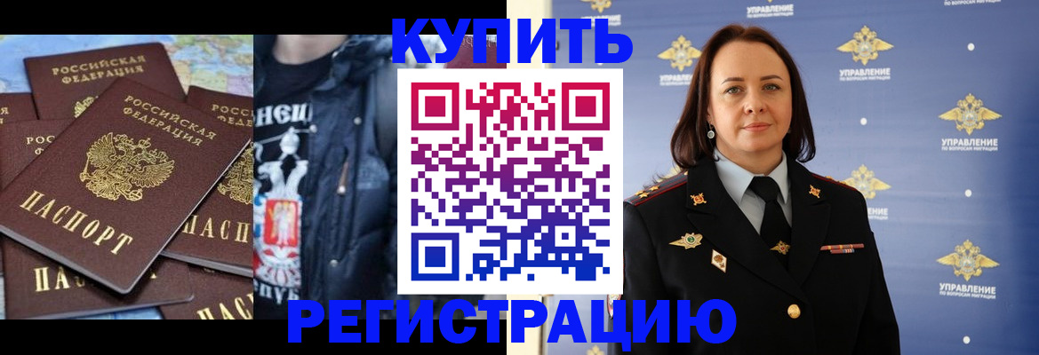 временная прописка в Шимановске