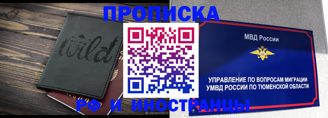 временная регистрация 2025 в Шимановске