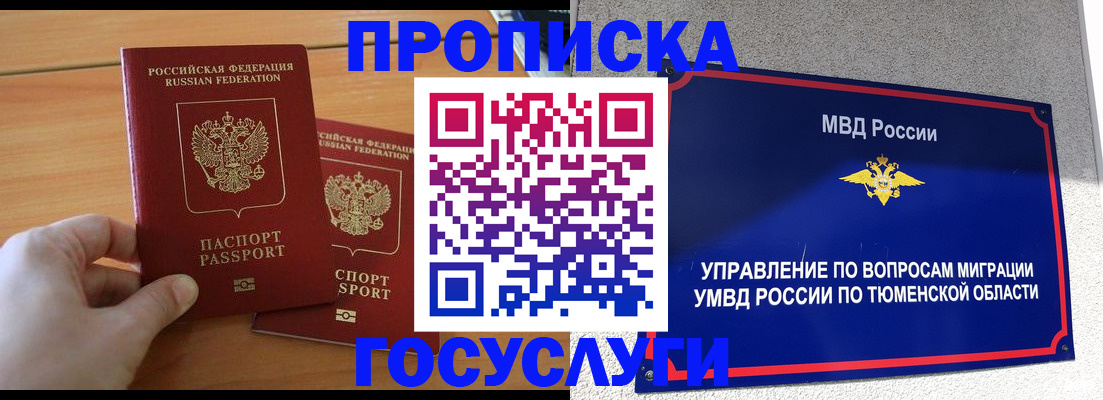временная регистрация в квартире в Шимановске